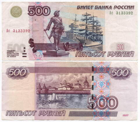 Банкнота 500 рублей 1997 год. Модификация 2004 года Ас 3133392. VF