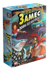 Настольная игра Замес: Война без конечностей
