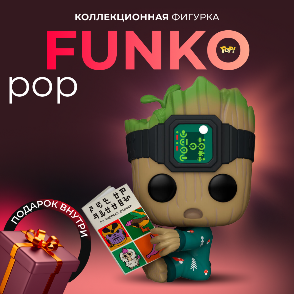 Фигурка Funko POP Marvel Groot in Onesie . Фанко Поп Марвел Грут в  комбинезоне из сериала Я есть Грут - купить по выгодной цене | Funko POP  Shop