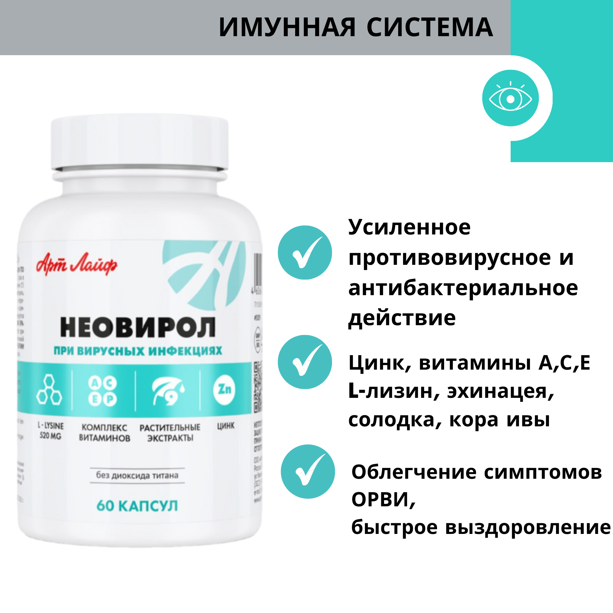 Неовирол (Neovirol) – купить по лучшей цене с доставкой по Санкт-Петербургу  и России от Арт Лайф | Интернет-магазин «A-Life.ru»