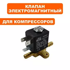 Клапан электромагнитный QUATTRO ELEMENTI QE-65D (248-580-043)