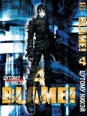 Blame! Том 4 (Б/У)