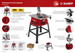 ЗУБР d 254 мм, 1900 Вт, распиловочный станок (СРЦ-254с)