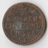 K10720 1842  1/2 копейки ЕМ