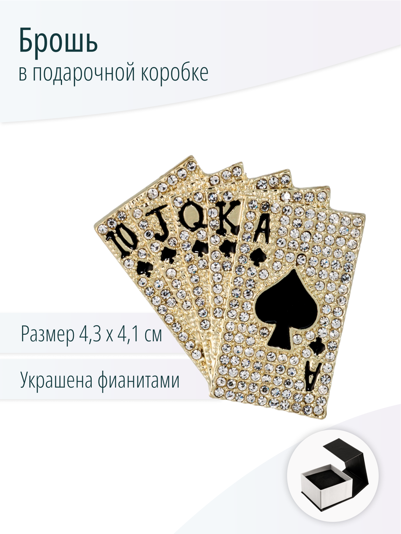 Брошь Карты