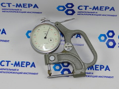 Стенкомер С-10А (0-10мм) Цена деления 0.01мм ГОСТ 11951-66