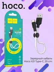 Кабель X21 Type-C, 25 cm для зарядки