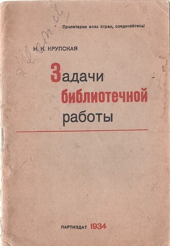 Задачи библиотечной работы