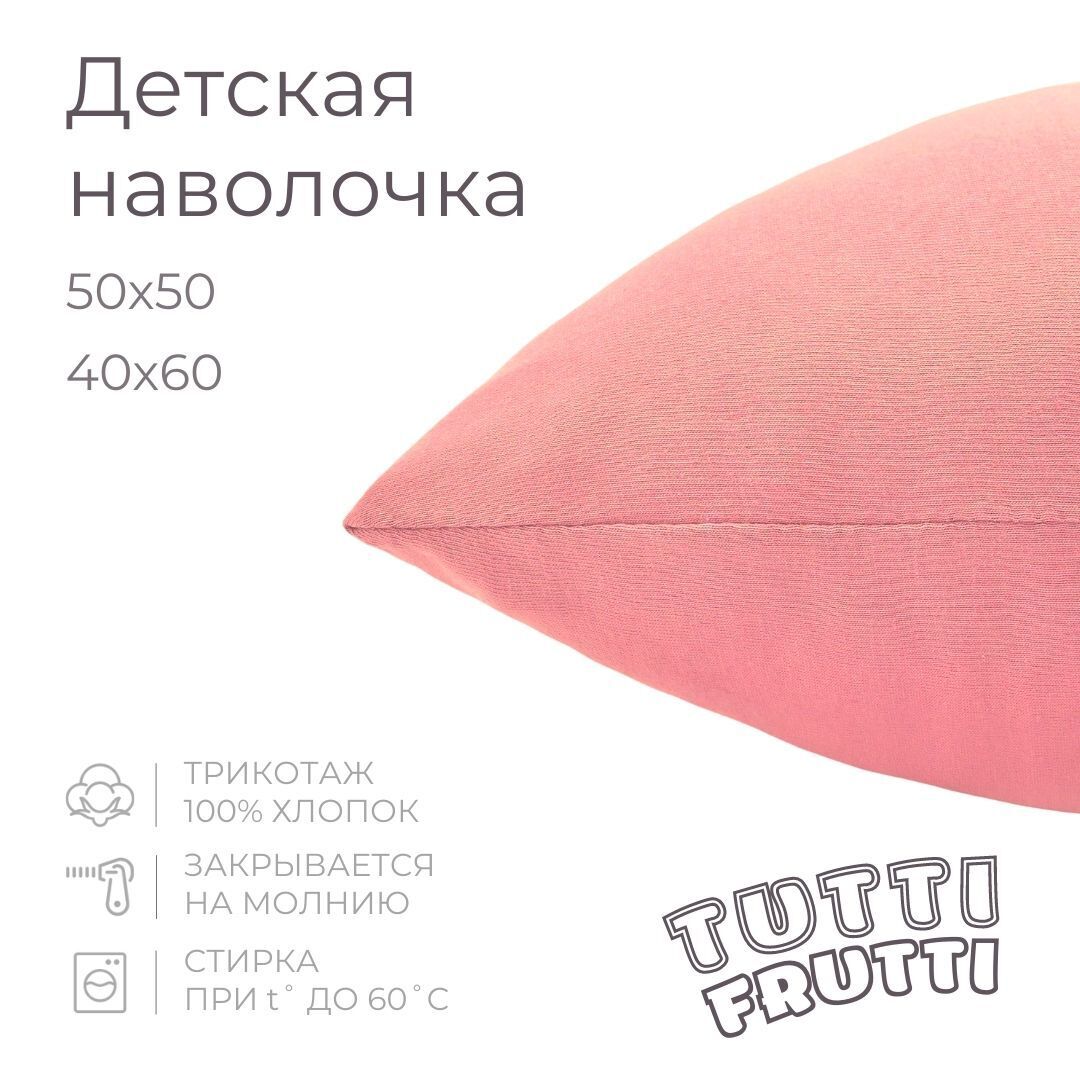 TUTTI FRUTTI - Детская наволочка 40х60