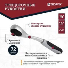 Thorvik TS101 Набор инструмента универсальный 1/4