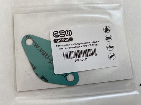 Прокладка вала привода помпы и масленого насоса SVF-12461 для Rotax 600/800 E-tec (420931566)