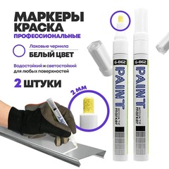 
          Маркер-краска перманентный белый, набор 2 шт, MC-Basir, несмываемый лаковый водостойкий фломастер строительный (по металлу, пластику, стеклу), для граффити и теггинга, наконечник 5 мм