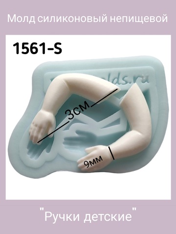 1561-S Молд силиконовый 