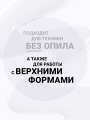 Гель для наращивания 