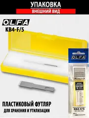 OLFA 6 мм, для ножа, лопаточные лезвия (OL-KB4-F/5)