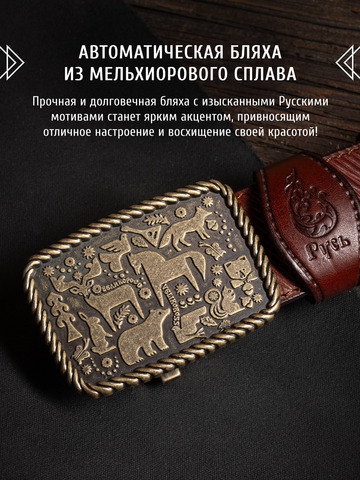 Кожаный ремень «Иркутский» на бляхе автомат