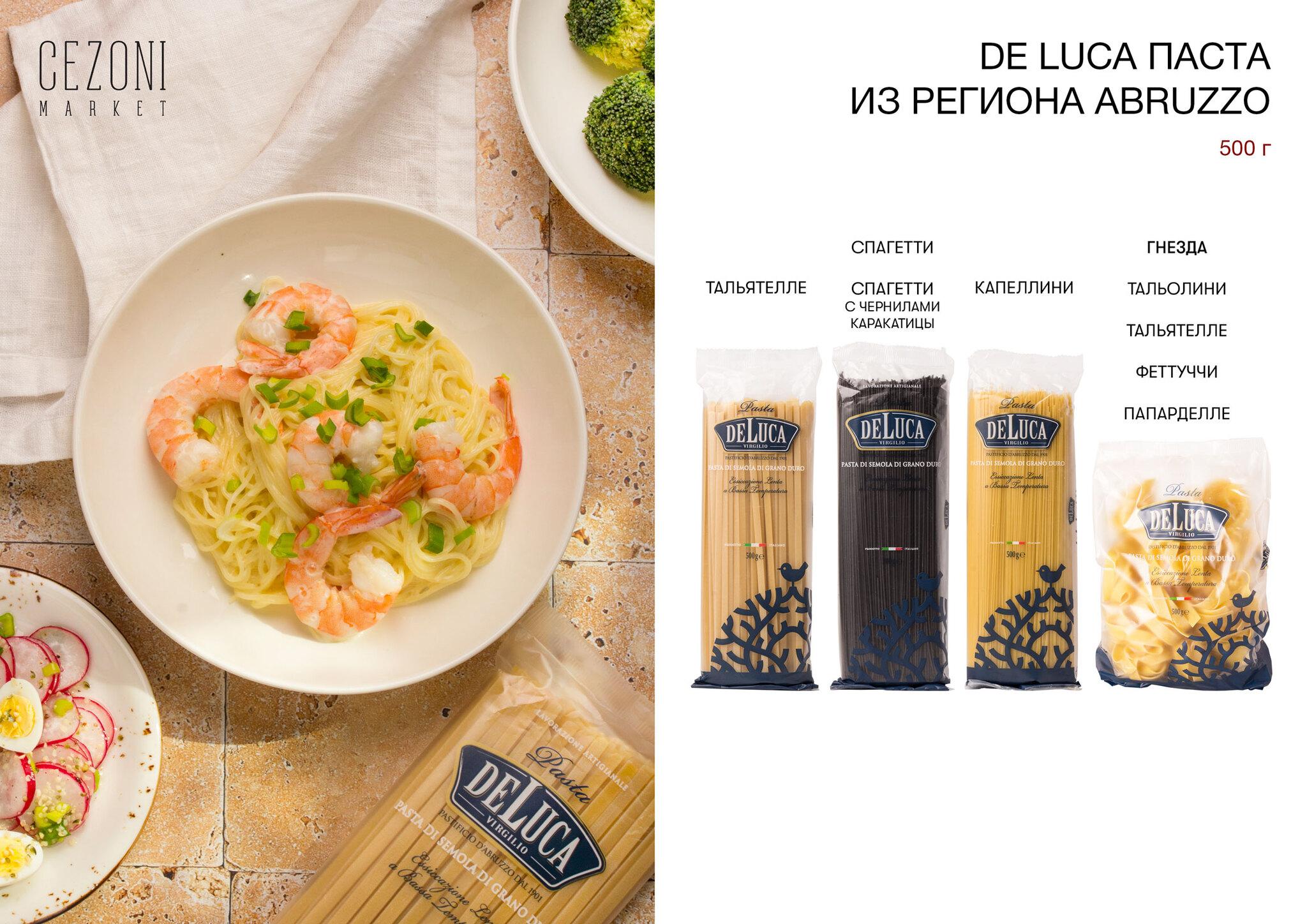 De Luca №4 Спагетти, 500г