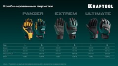 KRAFTOOL PANZER р.L (9), профессиональные комбинированные перчатки, виброзащита, увеличенные противоударные накладки (11298-L)