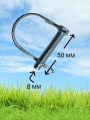 Штифт стопорный фрез, колес, шнеков UNITED PARTS (d8мм, длина 50мм) для культиватора, снегоотбрасывателя, мотобура (90-1411)