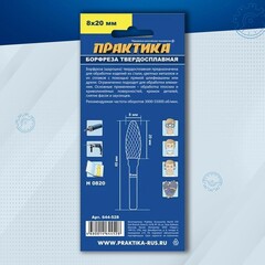 Борфреза твердосплавная ПРАКТИКА тип H эллипсовидная, 8 х 20 мм, хвостовик 6 мм (644-528)