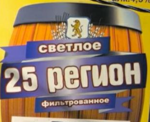 25 Регион