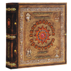 Настольная игра Зельеварение. Практикум (базовый набор