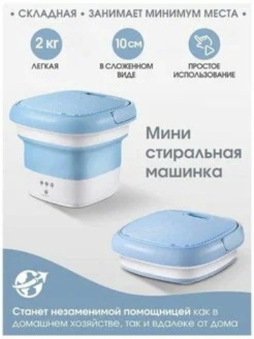 Портативная стиральная машинка GRV Folding Washing Machine