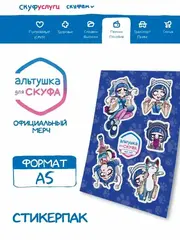Стикеры Альтушка для Скуфа Кира