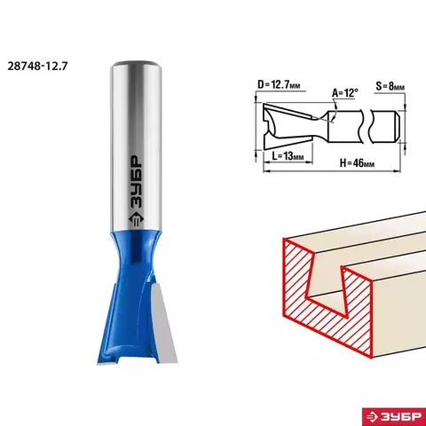 ЗУБР 12.7x13мм, угол 12°, фреза пазовая фасонная ?Ласточкин Хвост?