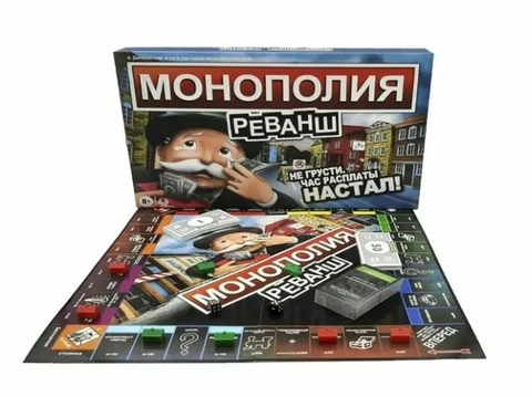 Монополия Реванш