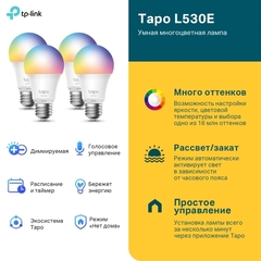 Умный дом TP-LINK Tapo L530E(4-pack) Умная многоцветная Wi-Fi лампа