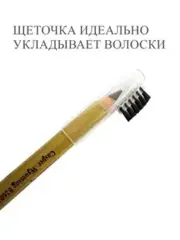 FFleur карандаш ES 7616 тон 114 КОРИЧНЕВЫЙ для бровей с расчёской