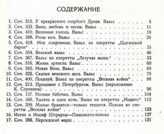 Штраус. Альбом избранных танцев