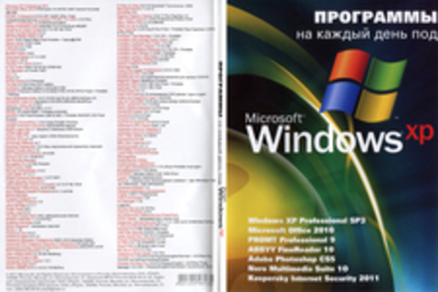 Программы на каждый день под Windows XP