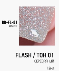 Brigitte Bottier Лак FLASH (Вспышка) светоотражающий эффект тон 01 серебряный 12мл