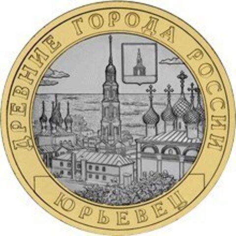 10 рублей Юрьевец 2010 г