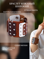 Браслет широкий кожаный