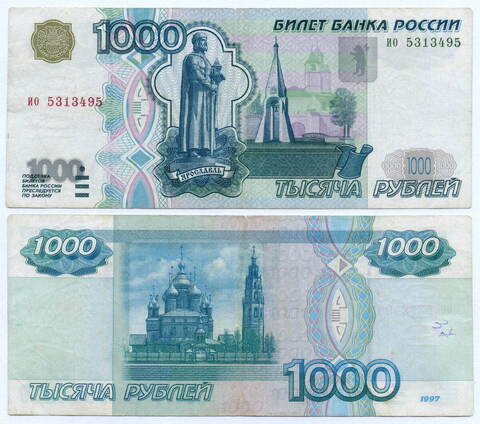 Банкнота 1000 рублей 1997 год (без модификаций) ио 5313495. VG (надпись)