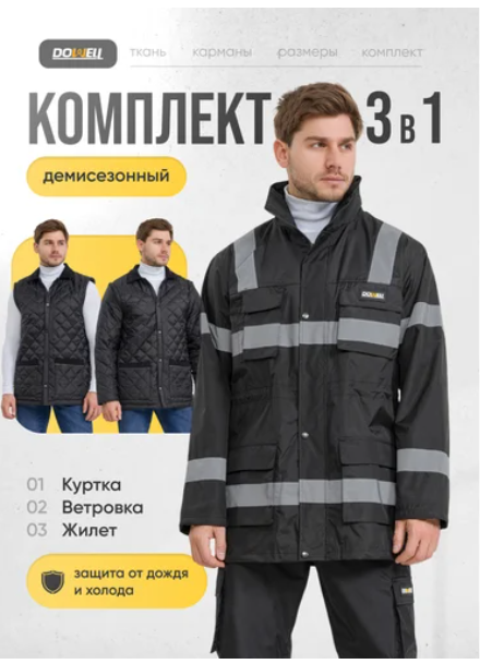 Куртка Spring 3в1 чёрная, L