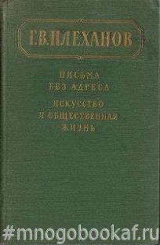 Письма без адреса
