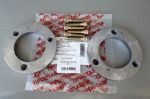 ПРОСТАВКИ ДЛЯ ПОВЫШЕНИЯ КЛИРЕНСА SORENTO BL (ПЕРЕД 20ММ)