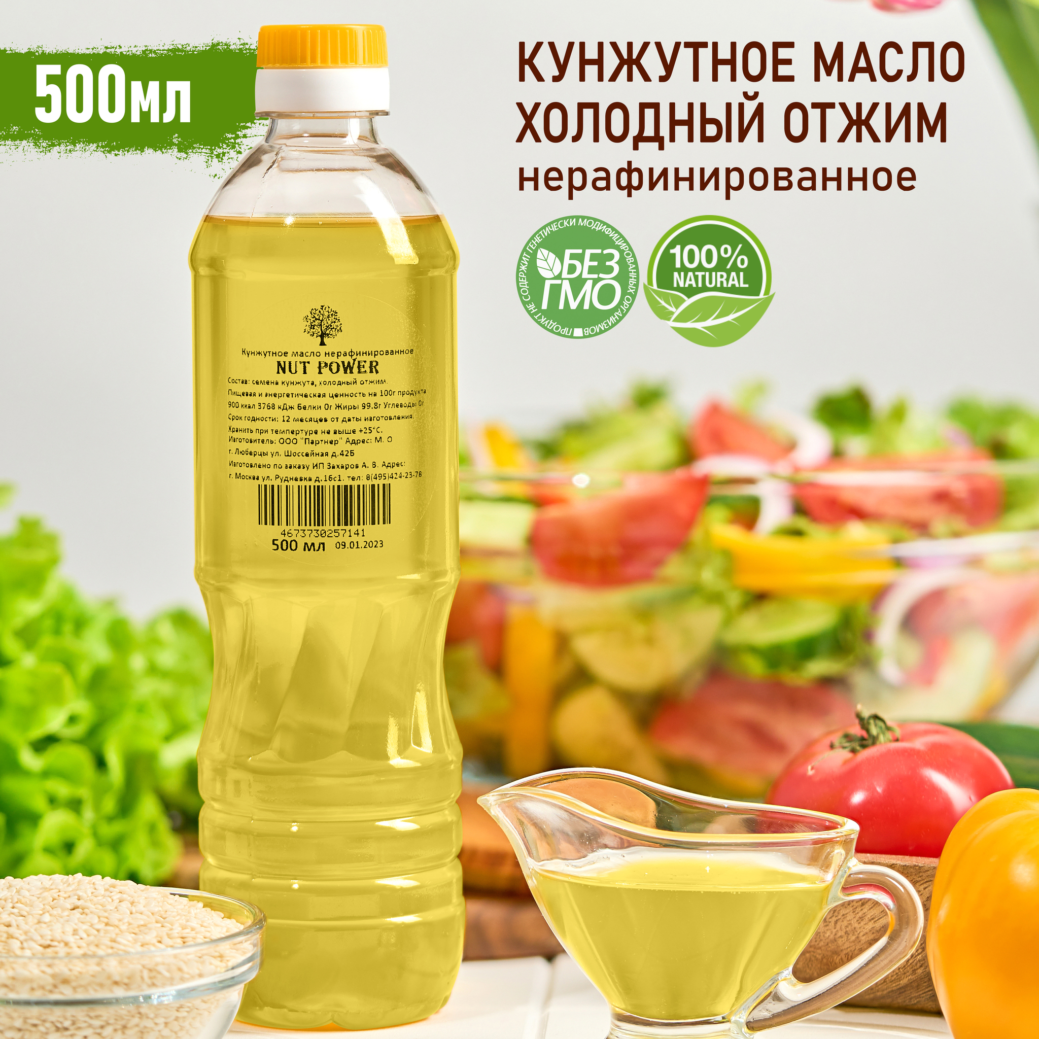 Кунжутное масло нерафинированное NUT POWER, 500 мл