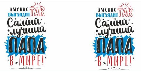 Урал Сувенир - Кружка Папе, 300 мл №0002