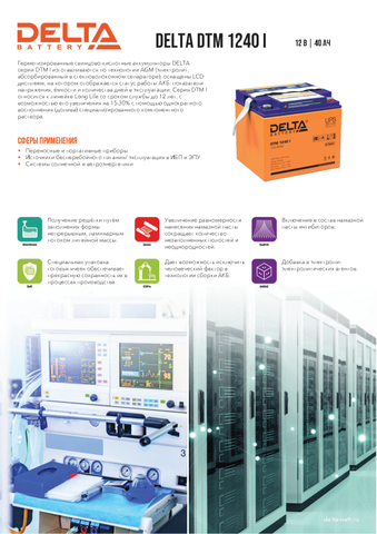Аккумуляторная батарея DELTA BATTERY DTM 1240 I