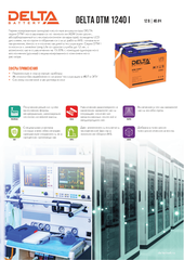 Аккумуляторная батарея DELTA BATTERY DTM 1240 I