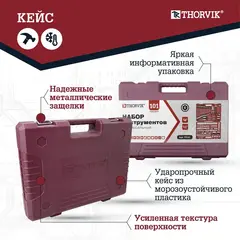 Thorvik TS101 Набор инструмента универсальный 1/4