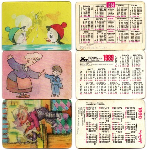 №5 Набор из 3 стерео Календариков. Мультфильмы СССР 1984, 1989, 1990 год