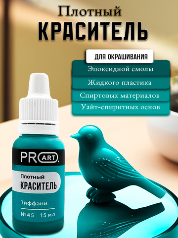 Плотный краситель TINT , №45 Тиффани, 15мл., ProArt