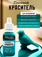Плотный краситель TINT , №45 Тиффани, 15мл., ProArt
