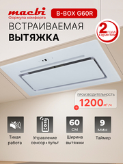 Вытяжка кухонная B-Box G 60R WHITE 1200м3/ч Белая MACBI встраиваемая